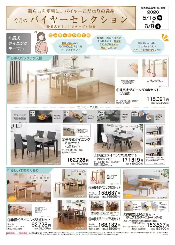島忠のカタログ | 島忠 チラシ | 2026-05-15T00:00:00.000Z - 2026-06-08T00:00:00.000Z