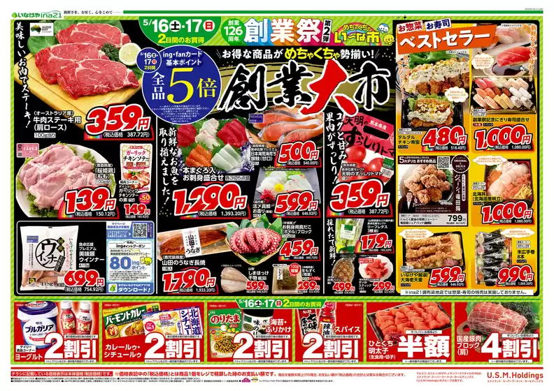 寒川町でのいなげやのカタログ | すべてのお客様のためのトップディール | 2026-05-16T00:00:00.000Z - 2026-05-19T00:00:00.000Z