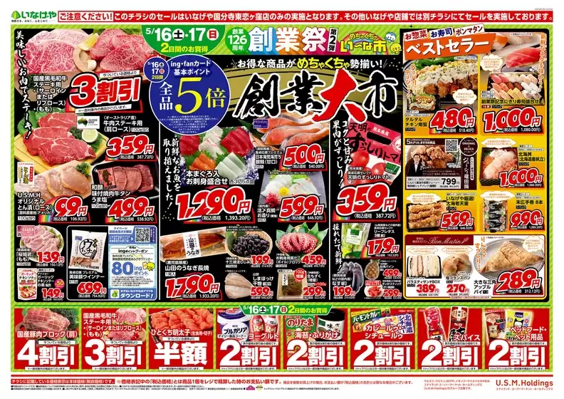 いなげやのカタログ | あなたのための私たちの最高の取引 | 2026-05-16T00:00:00.000Z - 2026-05-19T00:00:00.000Z