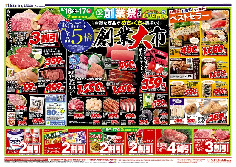 いなげやのカタログ | あなたのための特別オファー | 2026-05-16T00:00:00.000Z - 2026-05-19T00:00:00.000Z