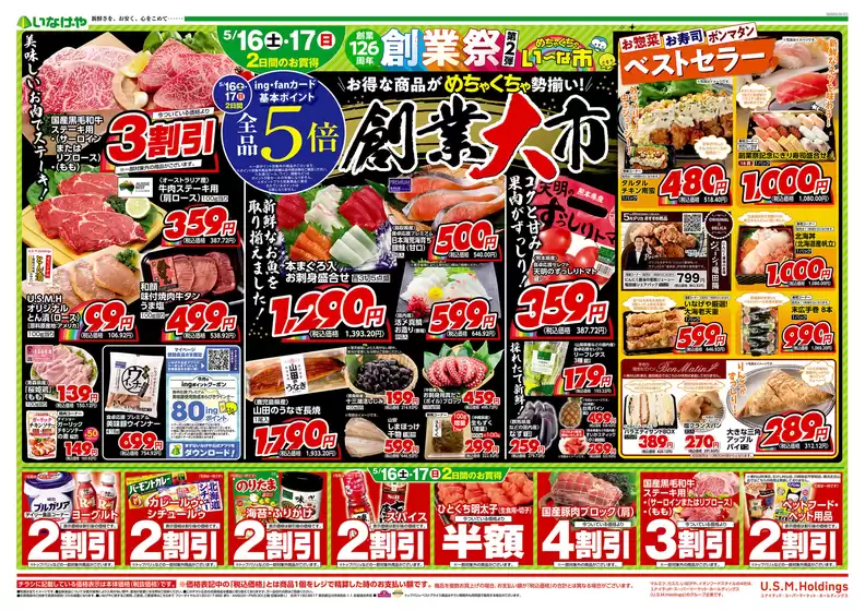 寒川町でのいなげやのカタログ | 倹約家のためのトップオファー | 2026-05-16T00:00:00.000Z - 2026-05-19T00:00:00.000Z