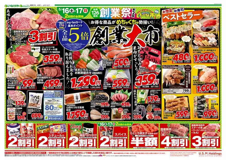 寒川町でのいなげやのカタログ | 排他的な掘り出し物 | 2026-05-16T00:00:00.000Z - 2026-05-19T00:00:00.000Z