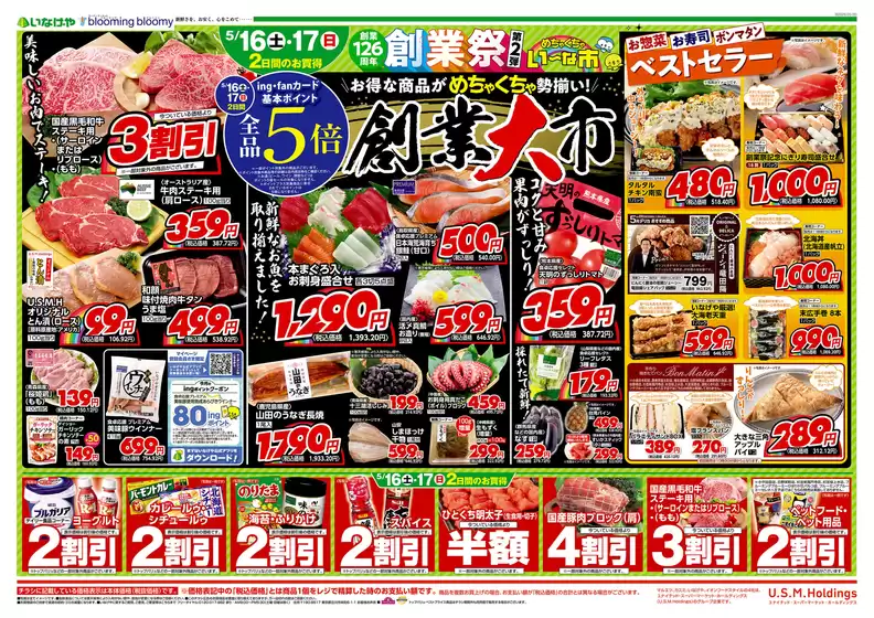 いなげやのカタログ | すべてのお客様のためのトップディール | 2026-05-16T00:00:00.000Z - 2026-05-19T00:00:00.000Z