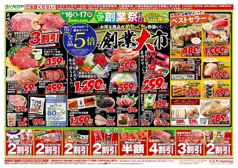 いなげやのカタログ | すべての掘り出し物ハンターのためのトップオファー | 2026-05-16T00:00:00.000Z - 2026-05-19T00:00:00.000Z