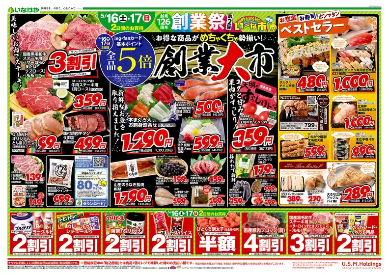 いなげやのカタログ | 今すぐ私たちの取引で節約 | 2026-05-16T00:00:00.000Z - 2026-05-19T00:00:00.000Z
