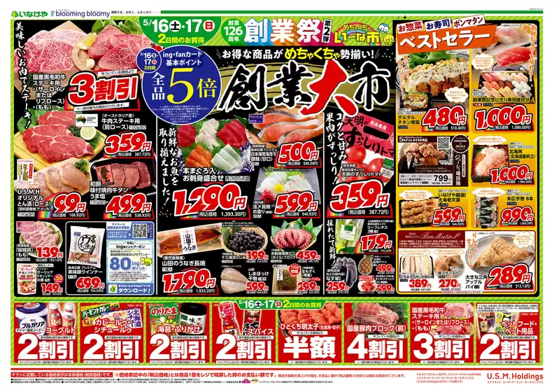 いなげやのカタログ | すべての人のための魅力的な特別オファー | 2026-05-16T00:00:00.000Z - 2026-05-19T00:00:00.000Z