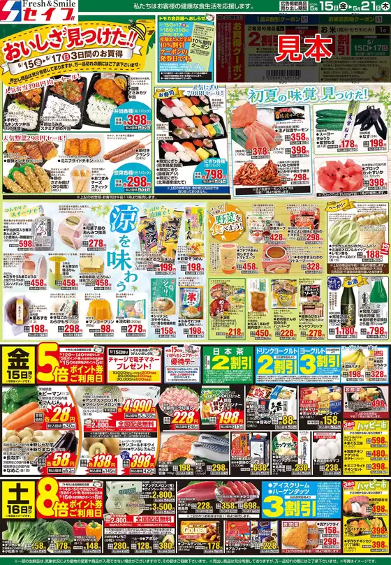 セイブのカタログ | 現在の取引とオファー | 2026-05-15T00:00:00.000Z - 2026-05-21T00:00:00.000Z