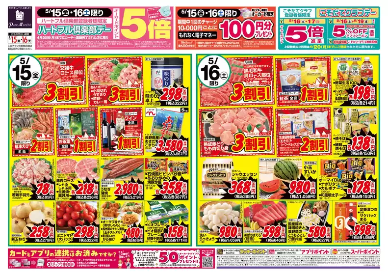 オークワのカタログ | 倹約家のためのトップオファー | 2026-05-14T00:00:00.000Z - 2026-05-16T00:00:00.000Z