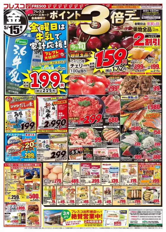 フレスコのカタログ | 掘り出し物ハンターのためのオファー | 2026-05-15T00:00:00.000Z - 2026-05-18T00:00:00.000Z