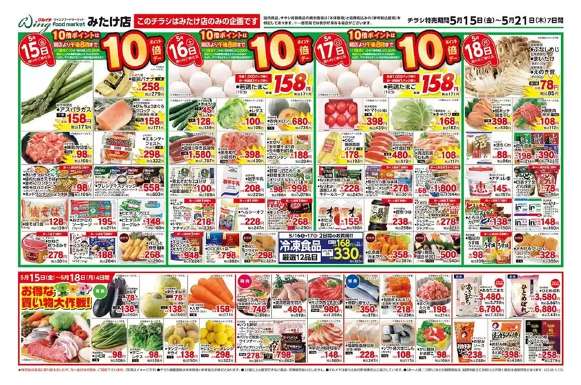 マルイチのカタログ | 5/15～5/21セール | 2026-05-15T00:00:00.000Z - 2026-05-21T00:00:00.000Z