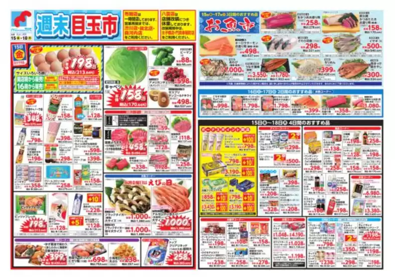 万代のカタログ | 万代 チラシ | 2026-05-14T00:00:00.000Z - 2026-05-18T00:00:00.000Z