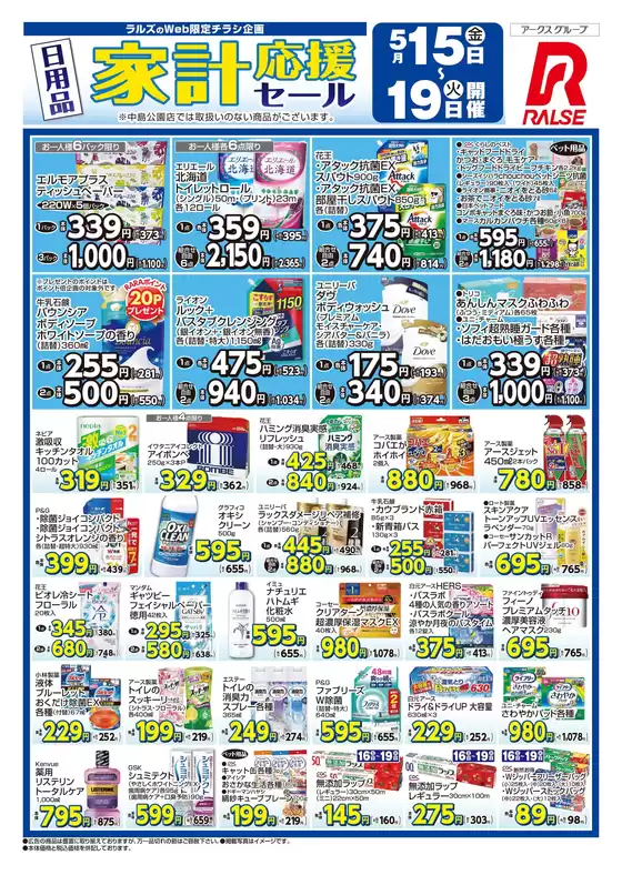 ビッグハウスのカタログ | あなたのための特別オファー | 2026-05-14T00:00:00.000Z - 2026-05-19T00:00:00.000Z