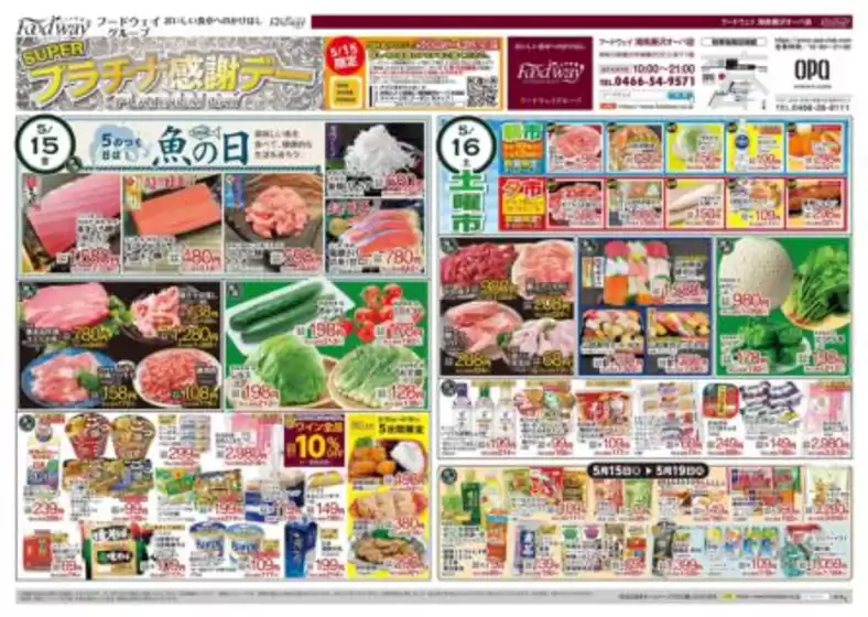 ハイマートのカタログ | あなたのための私たちの最高のオファー | 2026-05-15T00:00:00.000Z - 2026-05-19T00:00:00.000Z