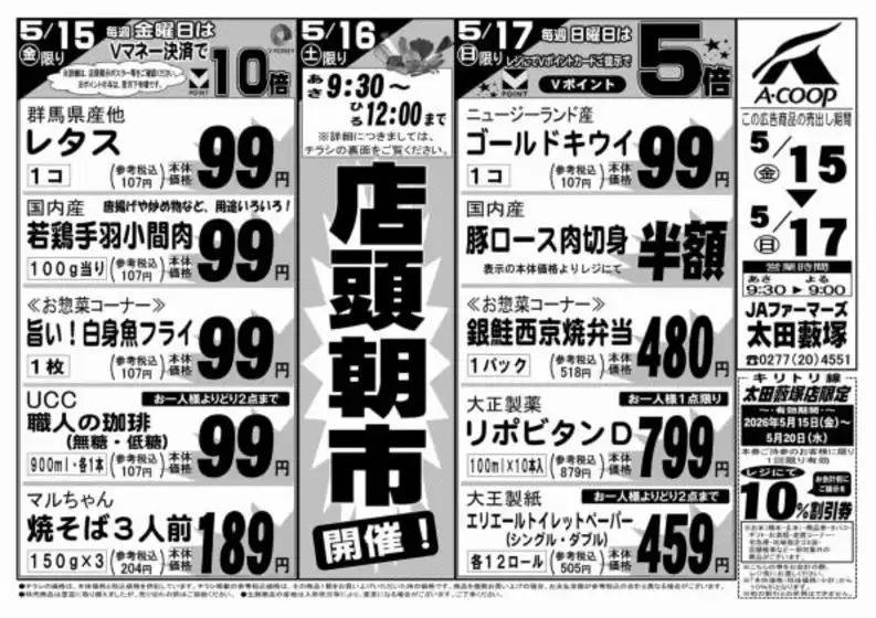エーコープ関東のカタログ | すべてのお客様のための素晴らしいオファー | 2026-05-15T00:00:00.000Z - 2026-05-17T00:00:00.000Z