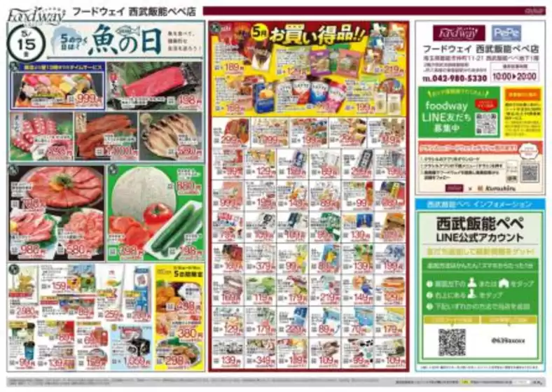 ハイマートのカタログ | すべてのお客様のためのトップディール | 2026-05-15T00:00:00.000Z - 2026-05-19T00:00:00.000Z
