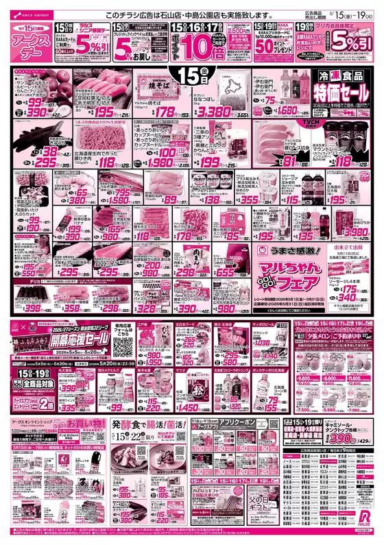 ビッグハウスのカタログ | 私たちの最高の掘り出し物 | 2026-05-14T00:00:00.000Z - 2026-05-19T00:00:00.000Z
