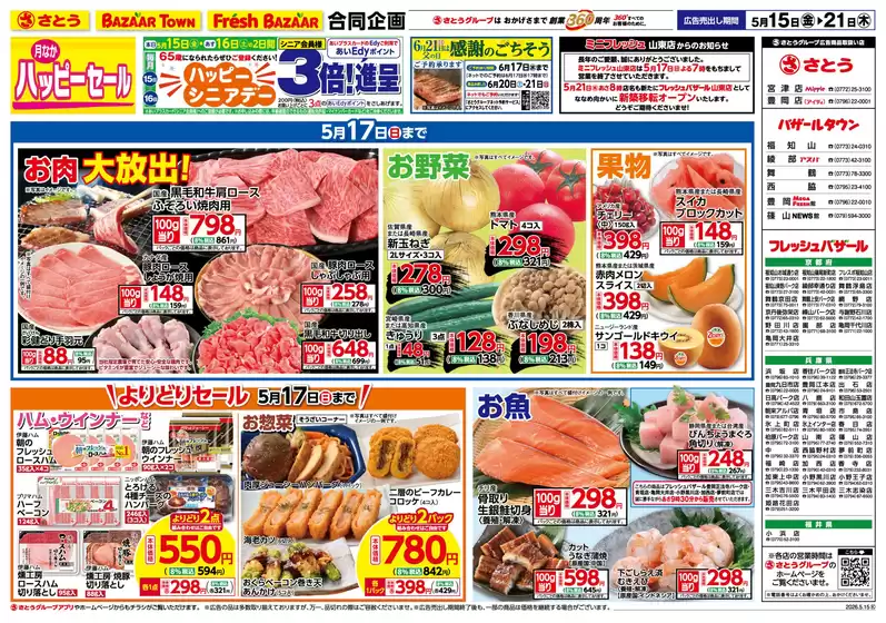 バザールタウンのカタログ | バザールタウン西脇 | 2026-05-14T00:00:00.000Z - 2026-05-21T00:00:00.000Z