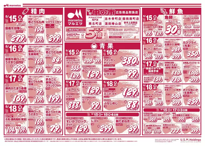 マルエツのカタログ | トップディールと割引 | 2026-05-14T00:00:00.000Z - 2026-05-18T00:00:00.000Z