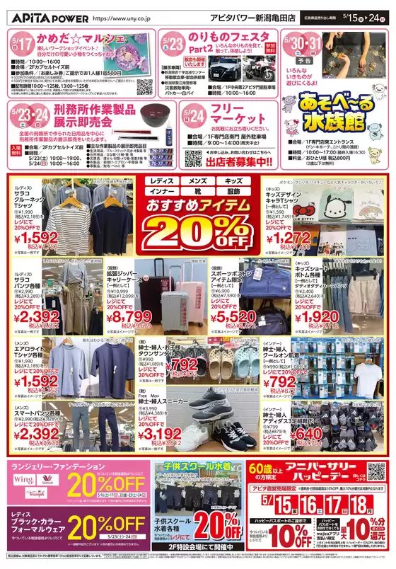 アピタのカタログ | 掘り出し物ハンターのためのオファー | 2026-05-14T00:00:00.000Z - 2026-05-24T00:00:00.000Z