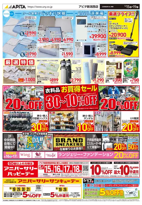 アピタのカタログ | 現在の特別プロモーション | 2026-05-14T00:00:00.000Z - 2026-05-19T00:00:00.000Z