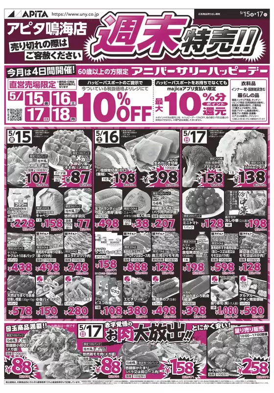 アピタのカタログ | 今すぐ私たちの取引で節約 | 2026-05-14T00:00:00.000Z - 2026-05-17T00:00:00.000Z