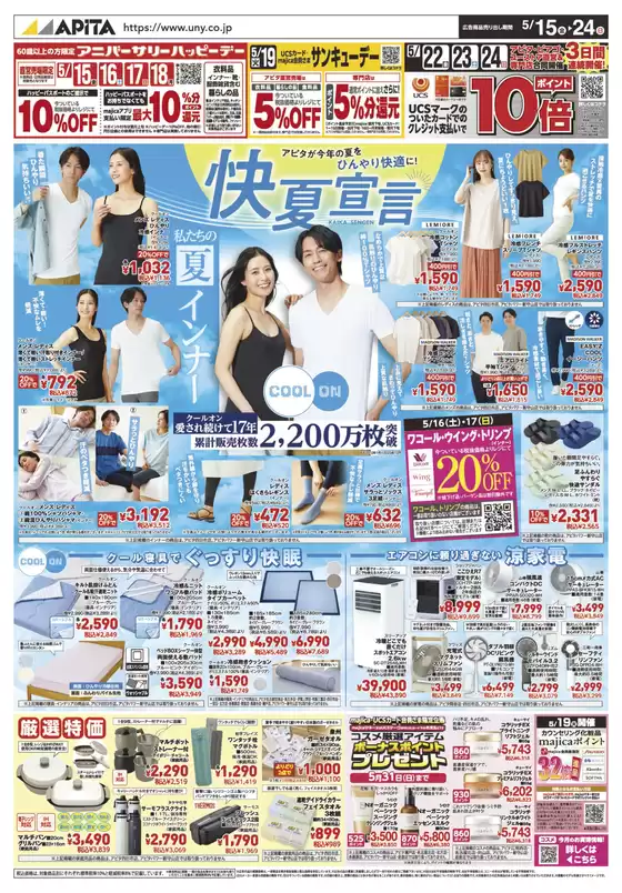 アピタのカタログ | 魅力的なオファーを発見する | 2026-05-14T00:00:00.000Z - 2026-05-24T00:00:00.000Z