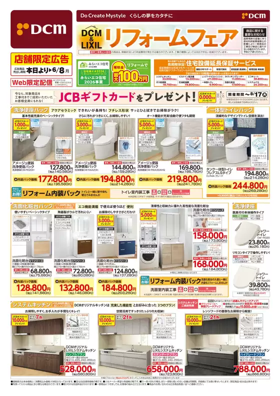 サンワドーのカタログ | 排他的な取引と掘り出し物 | 2026-05-15T00:00:00.000Z - 2026-06-08T00:00:00.000Z