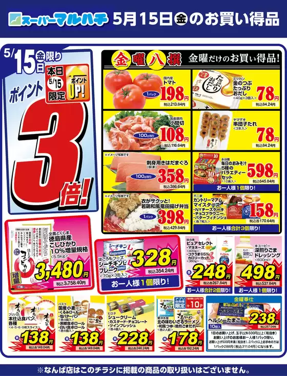 マルハチのカタログ | 2026年05月15日 | 2026-05-14T00:00:00.000Z - 2026-05-15T00:00:00.000Z