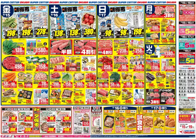 オークワのカタログ | 選ばれた製品の素晴らしい割引 | 2026-05-14T00:00:00.000Z - 2026-05-19T00:00:00.000Z