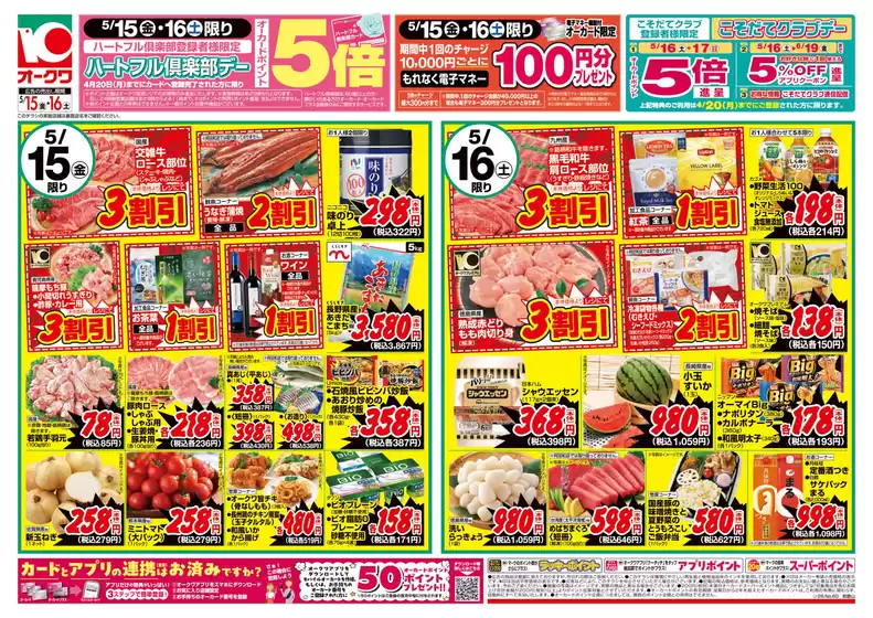 オークワのカタログ | 掘り出し物ハンターのための素晴らしいオファー | 2026-05-14T00:00:00.000Z - 2026-05-16T00:00:00.000Z