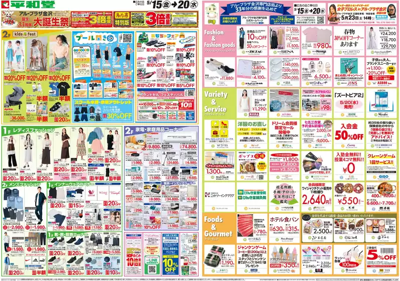 平和堂のカタログ | あなたのための私たちの最高の取引 | 2026-05-14T00:00:00.000Z - 2026-05-20T00:00:00.000Z