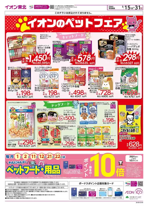 蓬田村でのマックスバリュのカタログ | 現在の掘り出し物とオファー | 2026-05-15T00:00:00.000Z - 2026-05-31T00:00:00.000Z