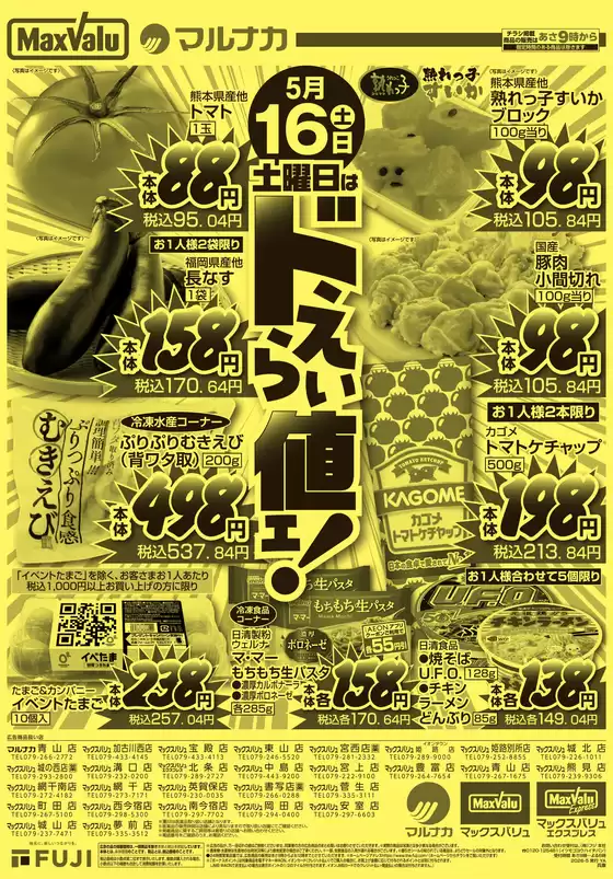 朝倉市でのマックスバリュのカタログ | 豊富なオファーの選択 | 2026-05-15T00:00:00.000Z - 2026-05-16T00:00:00.000Z