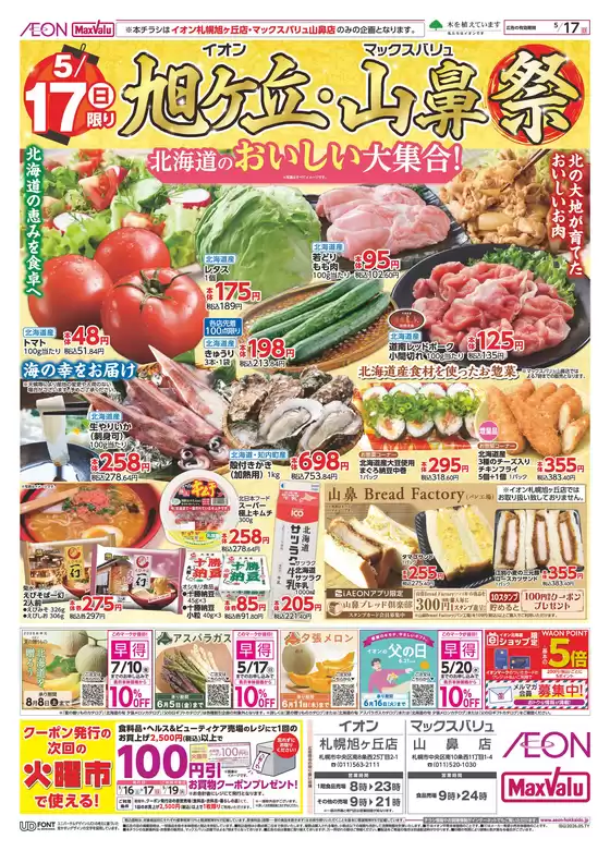 朝倉市でのマックスバリュのカタログ | 排他的な掘り出し物 | 2026-05-14T00:00:00.000Z - 2026-05-17T00:00:00.000Z