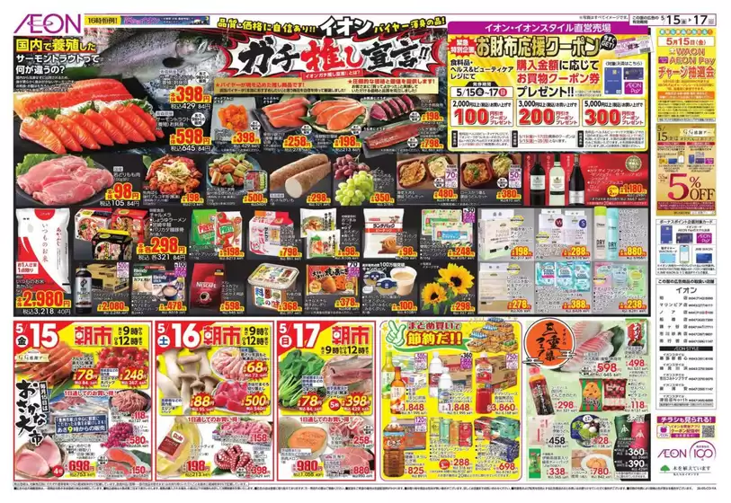 イオンのカタログ | 選ばれた製品の素晴らしい割引 | 2026-05-14T00:00:00.000Z - 2026-05-17T00:00:00.000Z