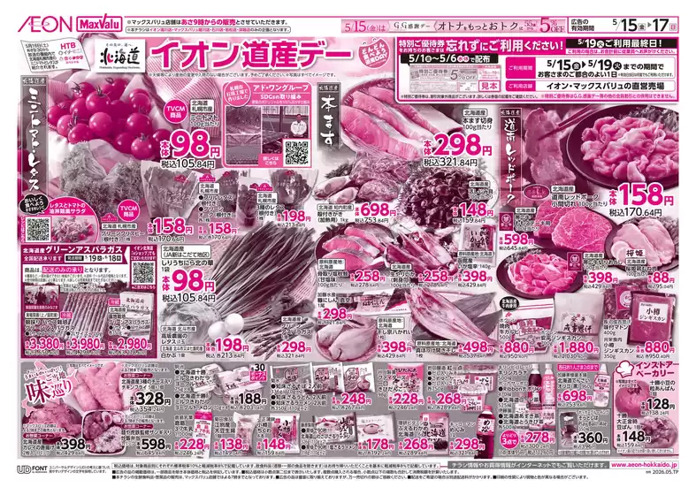 イオンのカタログ | 選ばれた製品の素晴らしい割引 | 2026-05-14T00:00:00.000Z - 2026-05-17T00:00:00.000Z