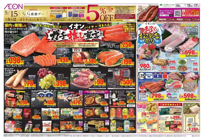 京田辺市でのイオンのカタログ | 選ばれた製品の素晴らしい割引 | 2026-05-15T00:00:00.000Z - 2026-05-17T00:00:00.000Z