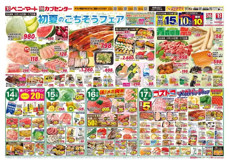 カブセンターのカタログ | カブセンター チラシ | 2026-05-14T00:00:00.000Z - 2026-05-17T00:00:00.000Z