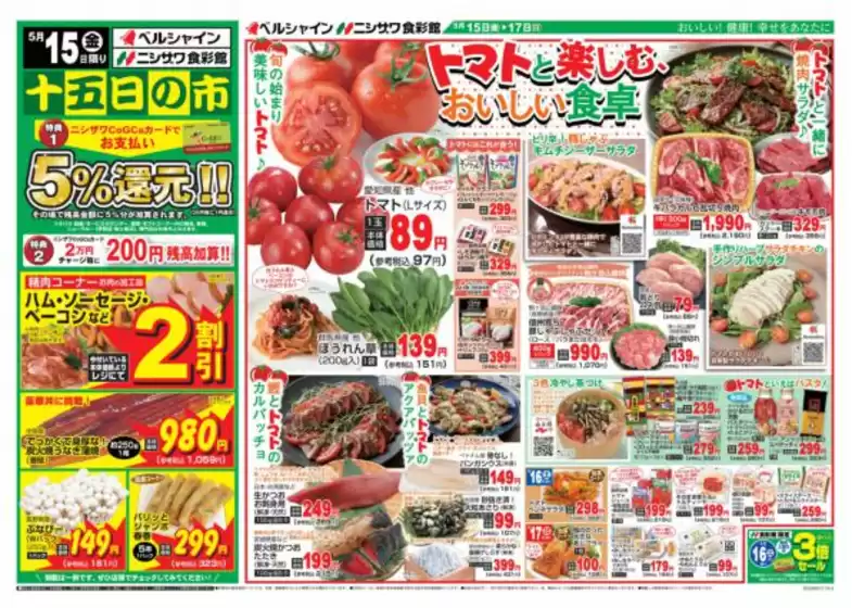 ベルシャインのカタログ | ベルシャイン チラシ | 2026-05-15T00:00:00.000Z - 2026-05-17T00:00:00.000Z