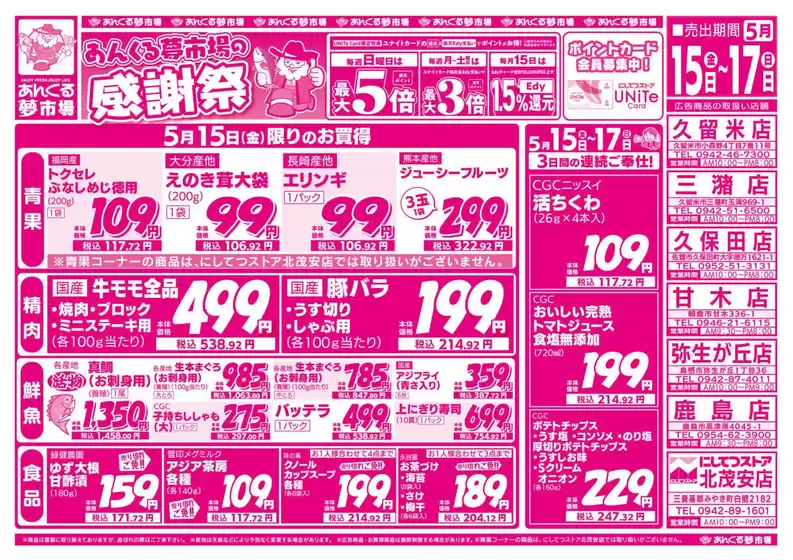 にしてつストアのカタログ | すべての人のための魅力的な特別オファー | 2026-05-15T00:00:00.000Z - 2026-05-17T00:00:00.000Z