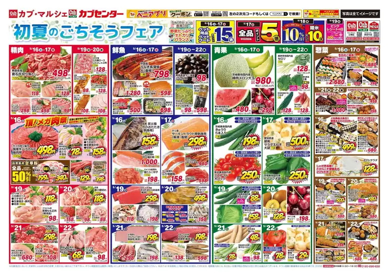 カブセンターのカタログ | 割引とプロモーション | 2026-05-16T00:00:00.000Z - 2026-05-22T00:00:00.000Z