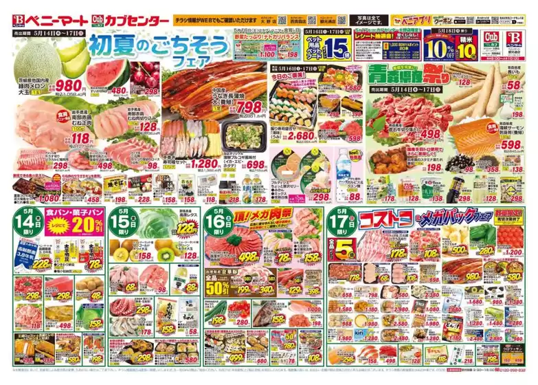 カブセンターのカタログ | 掘り出し物ハンターのための素晴らしいオファー | 2026-05-14T00:00:00.000Z - 2026-05-17T00:00:00.000Z