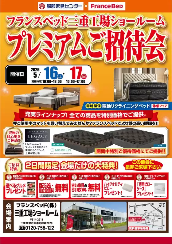 服部家具センターのカタログ | 倹約家のためのトップオファー | 2026-05-16T00:00:00.000Z - 2026-05-17T00:00:00.000Z