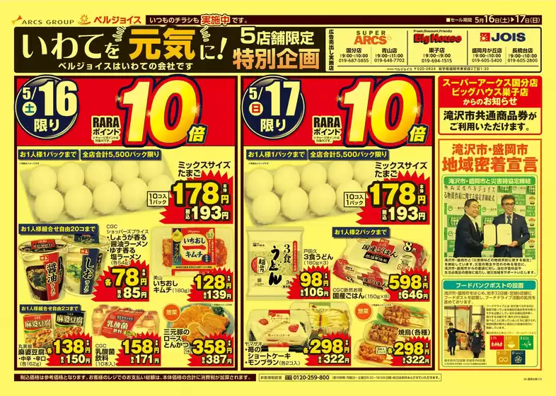 ベルジョイスのカタログ | 5店舗限定特別企画 | 2026-05-15T00:00:00.000Z - 2026-05-17T00:00:00.000Z