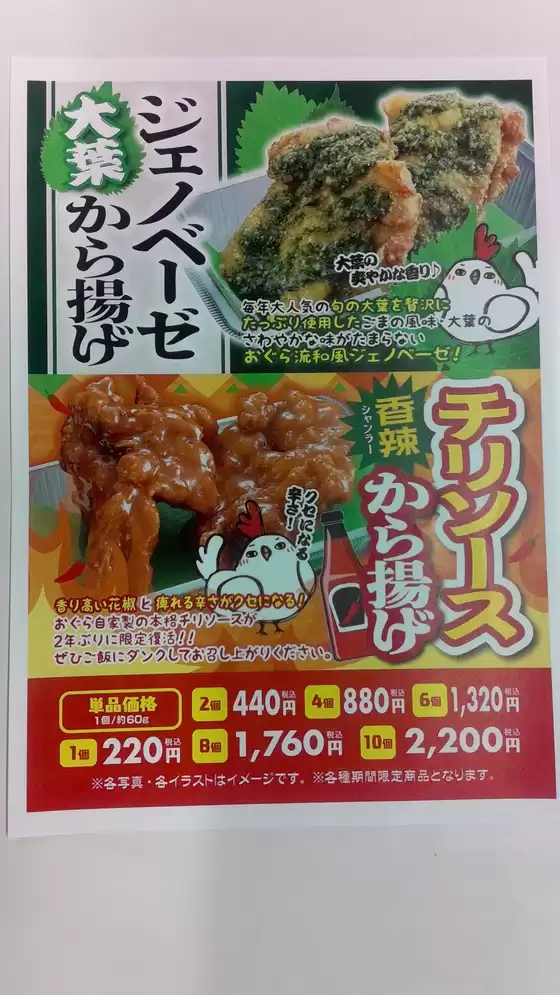 ゆめマートのカタログ | おぐらの唐揚げ 新商品の案内 | 2026-05-15T00:00:00.000Z - 2026-05-31T00:00:00.000Z