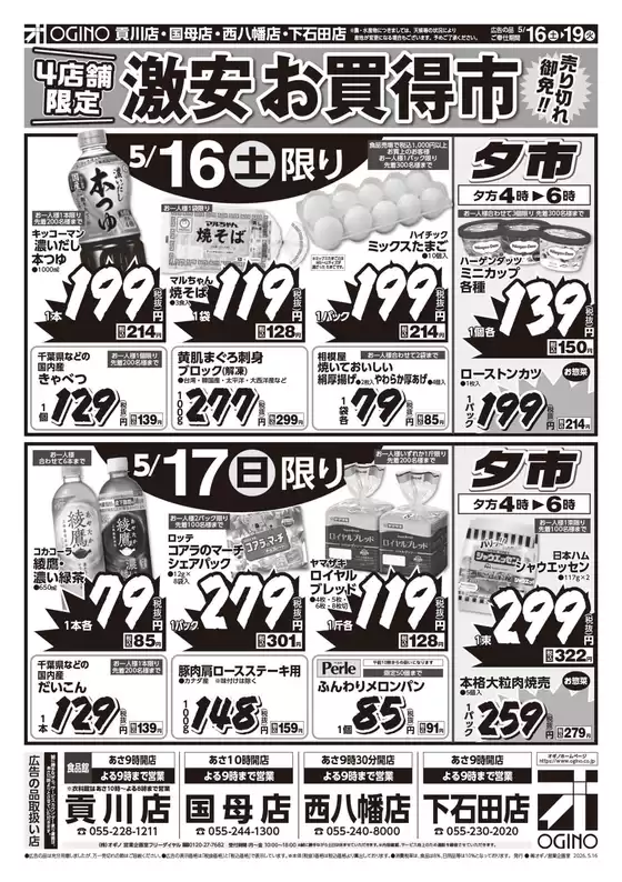 オギノのカタログ | すべての掘り出し物ハンターのためのトップオファー | 2026-05-15T00:00:00.000Z - 2026-05-19T00:00:00.000Z