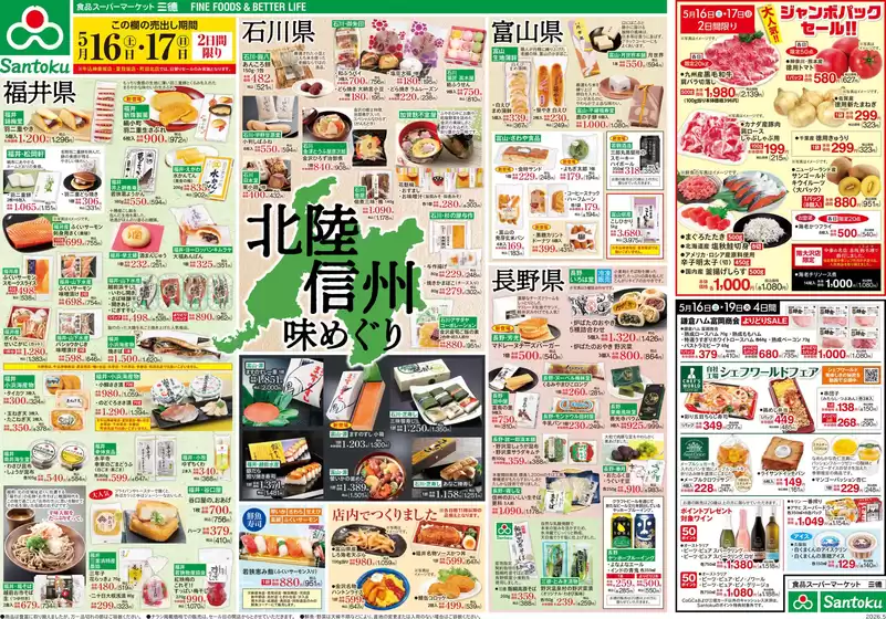 三徳のカタログ | 現在の特別プロモーション | 2026-05-15T00:00:00.000Z - 2026-05-19T00:00:00.000Z