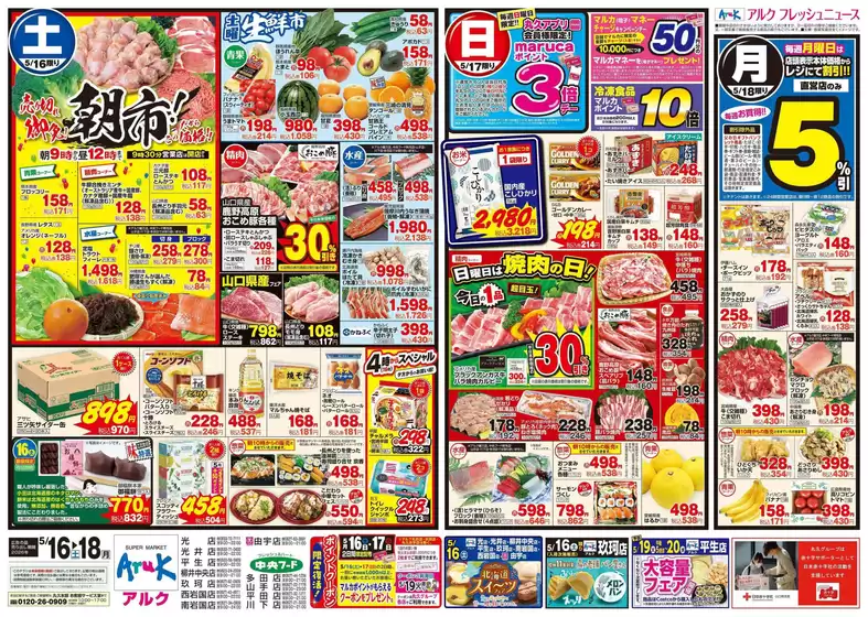 中央フードのカタログ | 中央フード チラシ | 2026-05-16T00:00:00.000Z - 2026-05-18T00:00:00.000Z