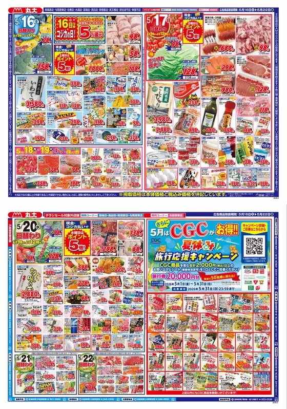 丸大のカタログ | 丸大 チラシ | 2026-05-16T00:00:00.000Z - 2026-05-22T00:00:00.000Z