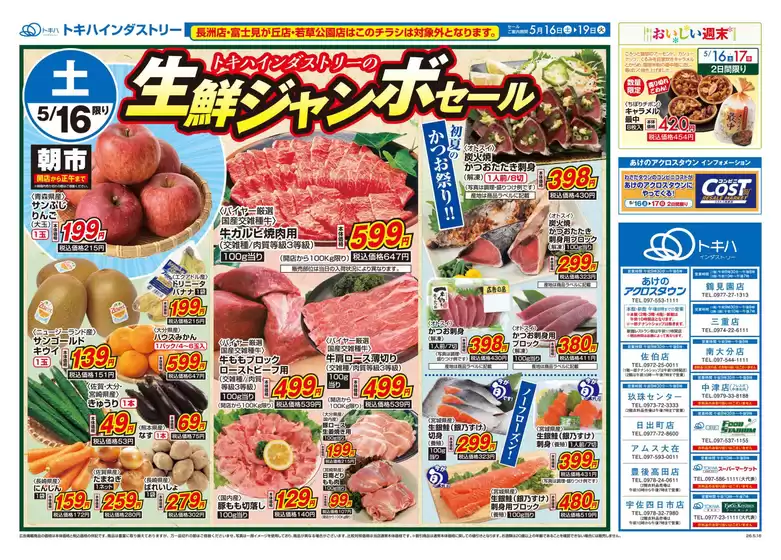 トキハインダストリーのカタログ | トキハインダストリー 最新チラシ | 2026-05-16T00:00:00.000Z - 2026-05-19T00:00:00.000Z